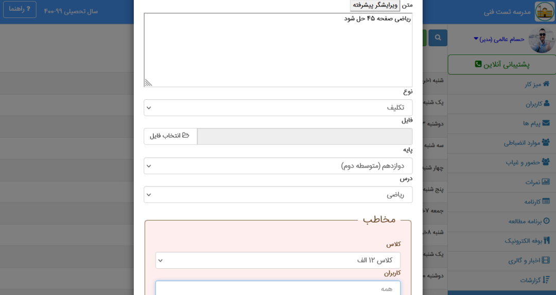 خصوصیات تکالیف هوشمند